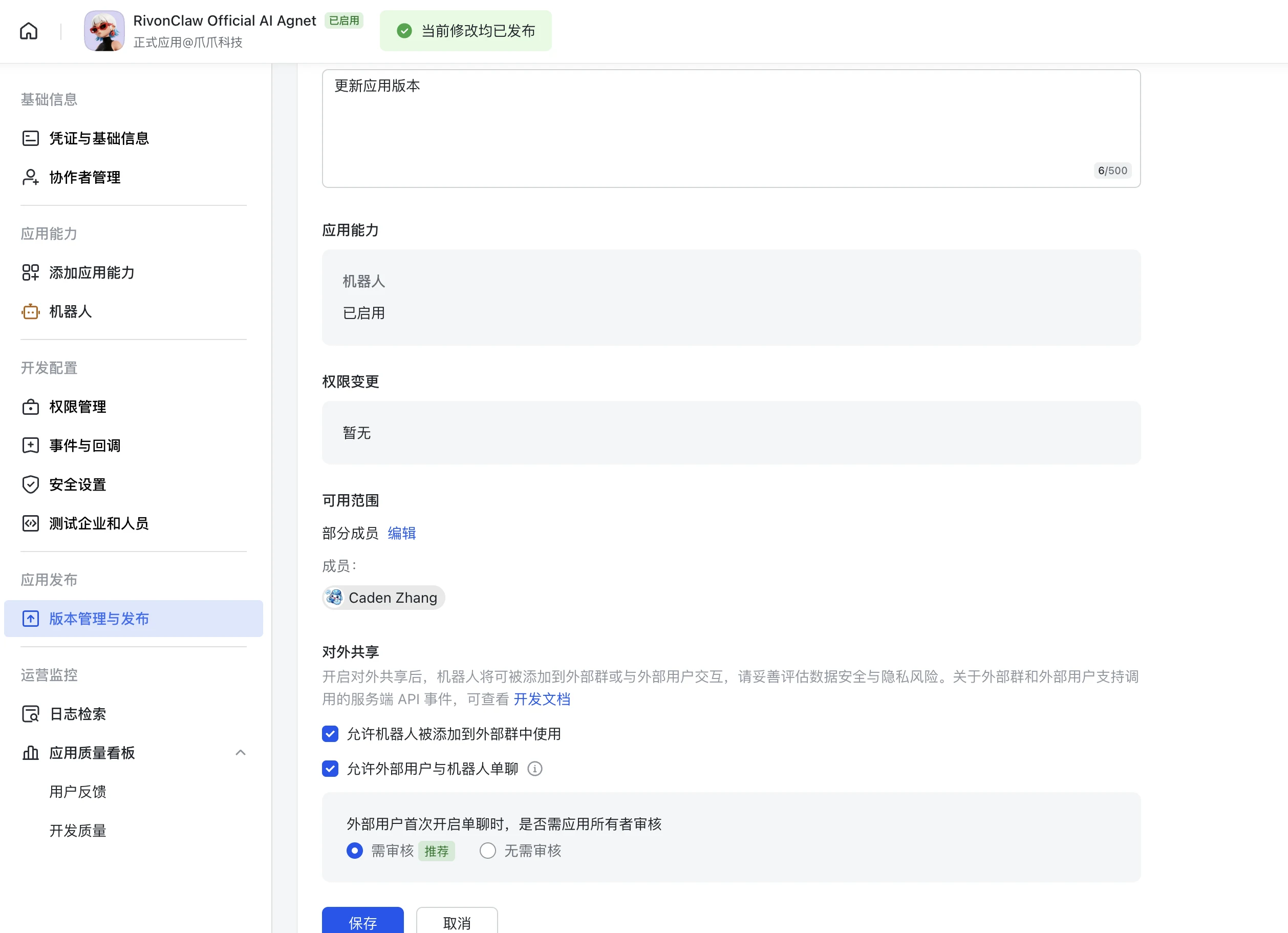 The Feishu Open Platform Version Management and Release page. The Chinese interface shows external-group access and direct chat with external users enabled under External sharing.